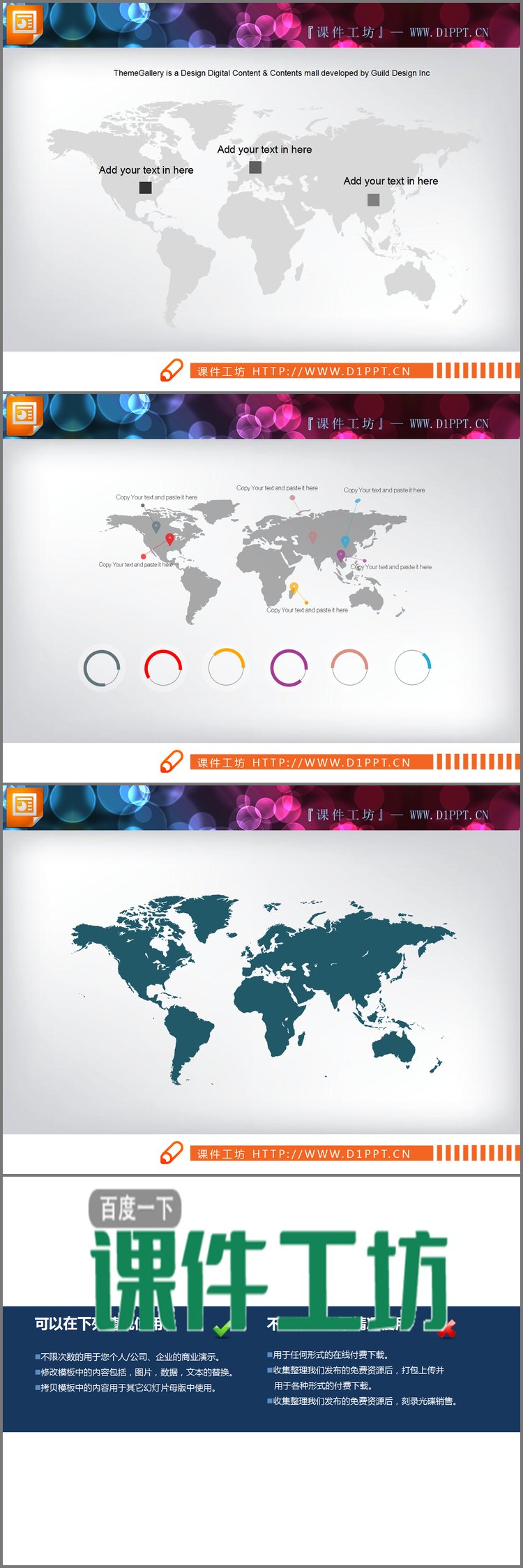 PPT模板-三张灰色淡雅世界地图PPT图表