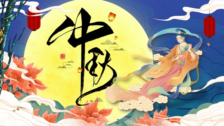 精美国潮风中秋节PPT模板免费下载