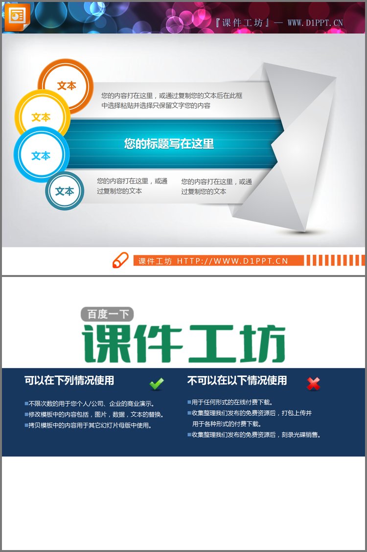 PPT模板-蓝色信封样式的PPT说明图