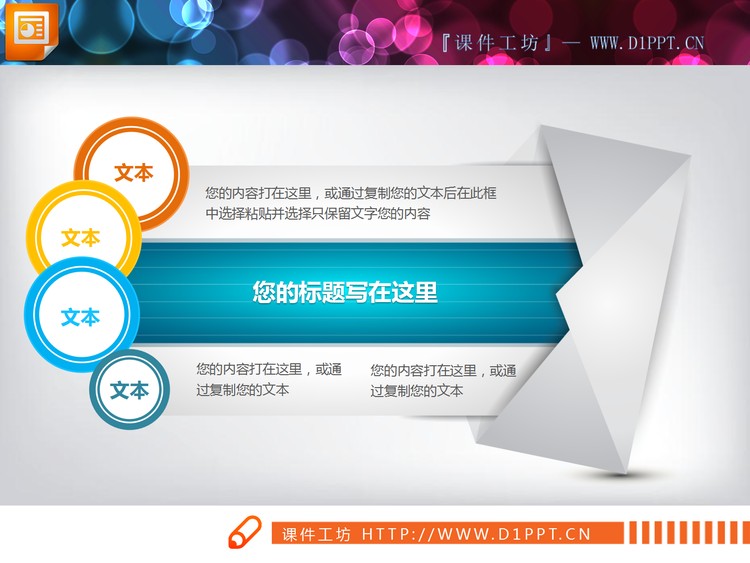 蓝色信封样式的PPT说明图