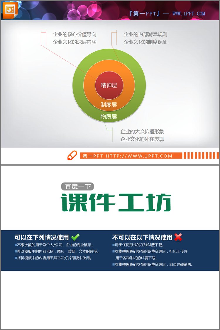 PPT模板-简洁的层级递进关系PPT图表模板