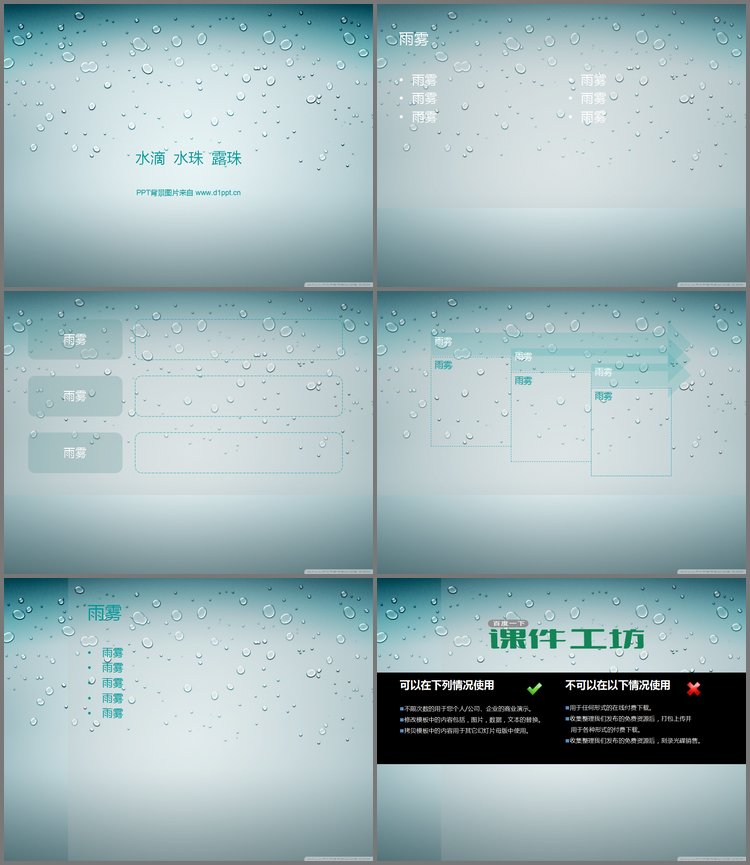 PPT模板-蓝色水滴露珠PPT背景图片下载