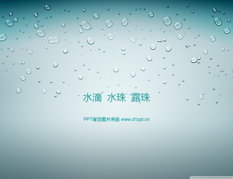 蓝色水滴露珠PPT背景图片下载