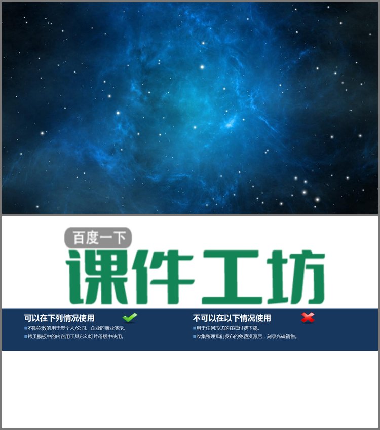 PPT模板-唯美蓝色星空PowerPoint背景图片