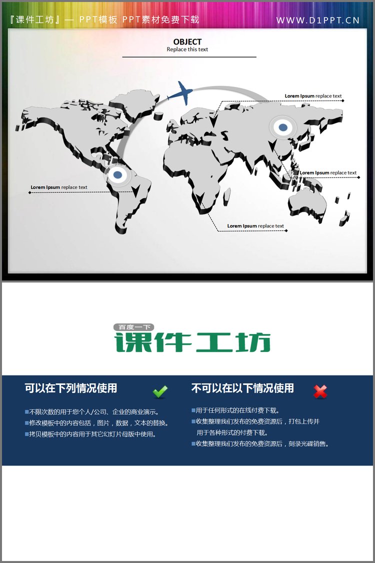 PPT模板-一张精美的3d立体设计的世界地图PPT素材下载