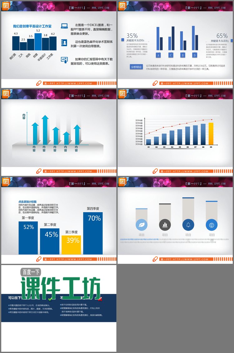 PPT模板-6张蓝色实用PPT柱状图
