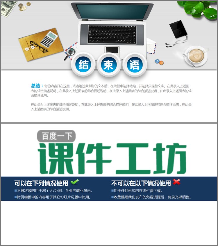 PPT模板-工作桌面背景的PPT结束语