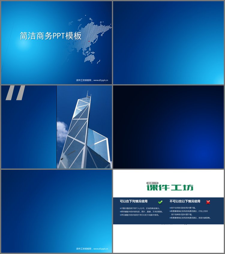 PPT模板-简洁蓝色商务PowerPoint模板免费下载