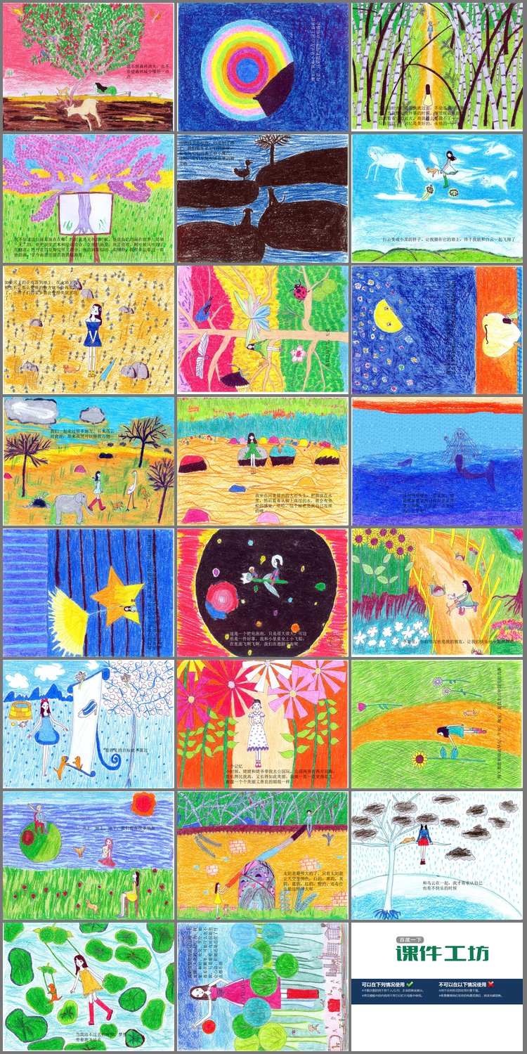 PPT模板-《幻想记录2》绘本故事PPT下载