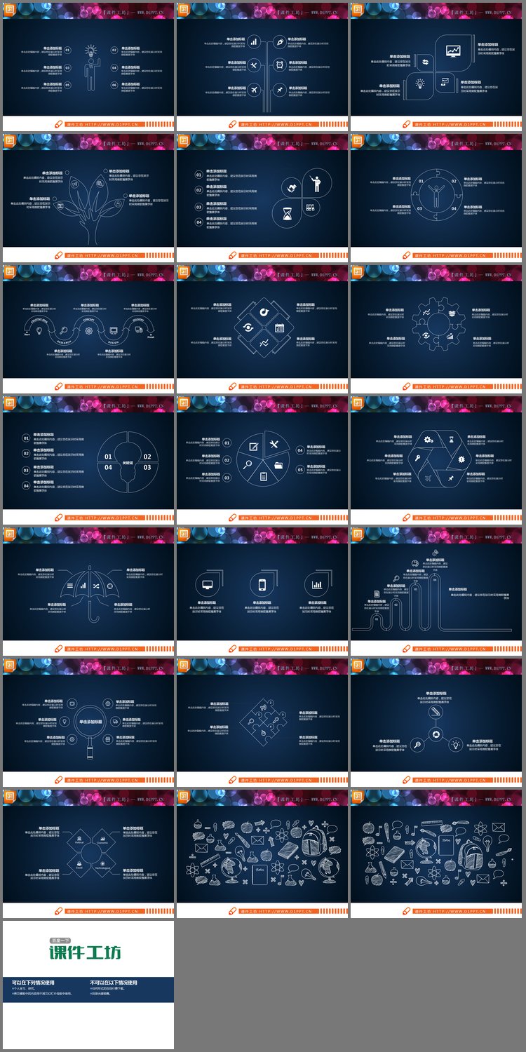 PPT模板-附带手绘图标的白色细线PPT图表大全