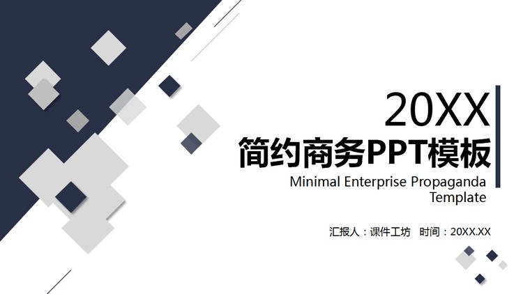 简约蓝色商务PPT模板免费下载