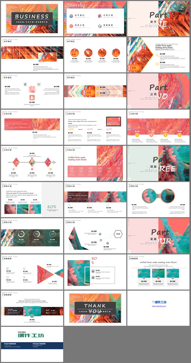 PPT模板-创意彩色油画风商务PPT模板免费下载