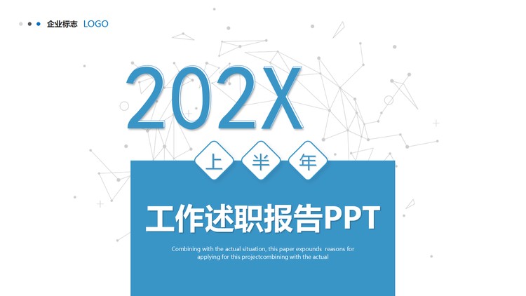 蓝色简约工作述职报告PPT模板免费下载