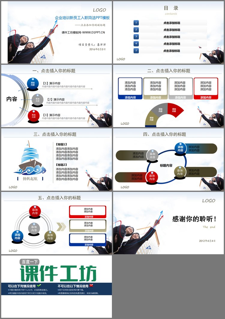 PPT模板-企业培训新员工入职简洁PPT模板