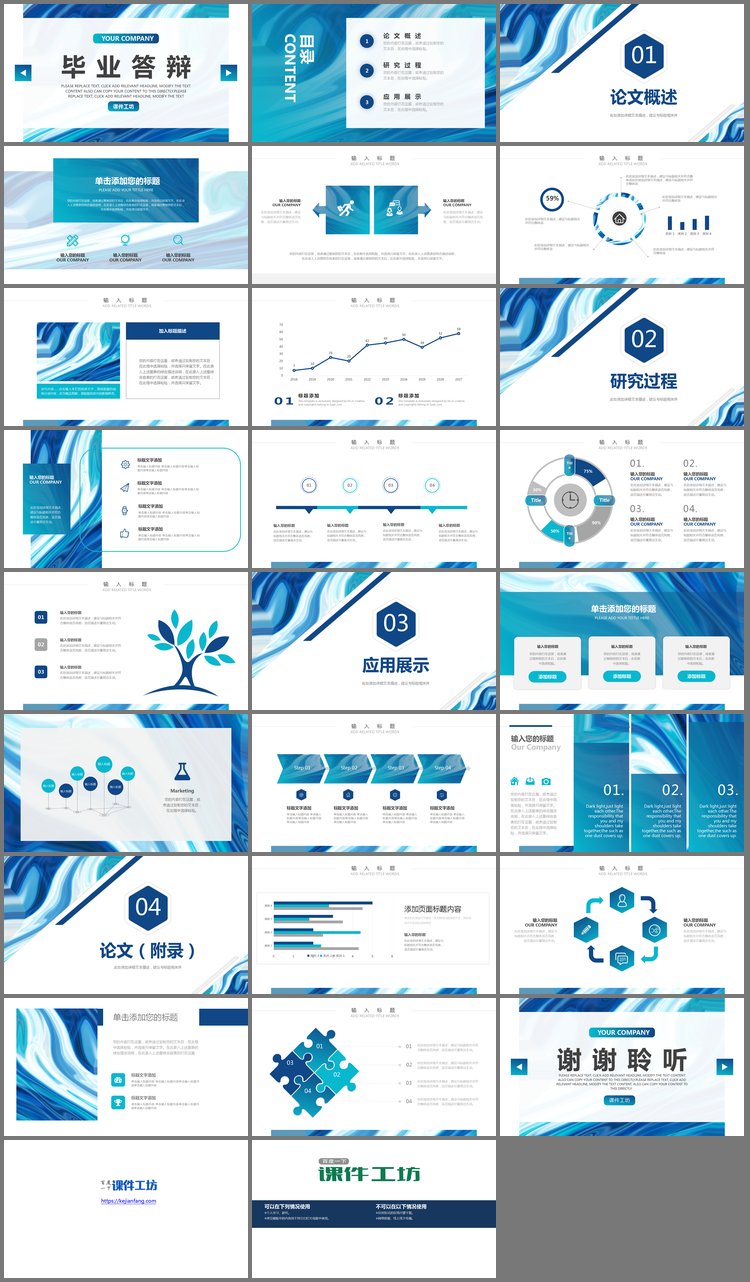 PPT模板-蓝色抽象油画纹理毕业论文答辩PPT模板免费下载