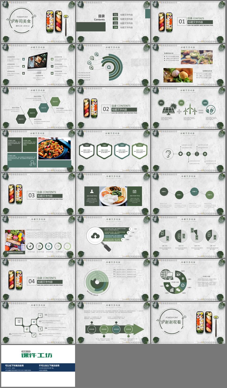 PPT模板-寿司美食PPT模板
