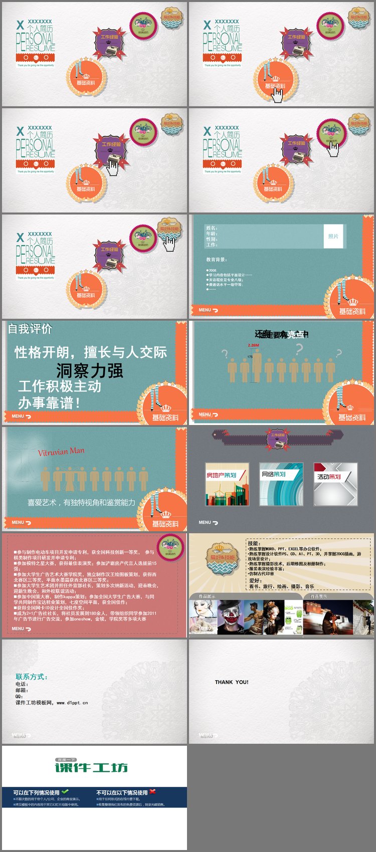 PPT模板-有创意的动态个人简历PPT模板下载