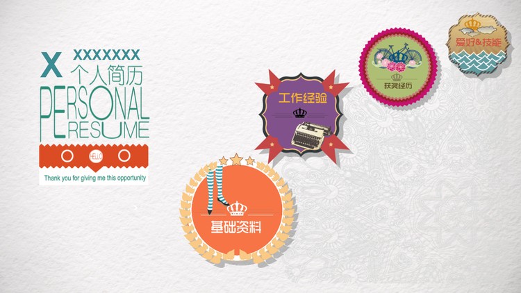有创意的动态个人简历PPT模板下载
