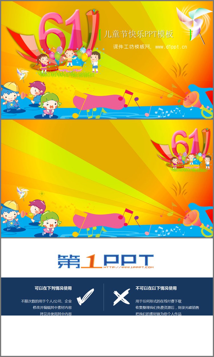 PPT模板-海上乐园背景的六一儿童节PPT模板