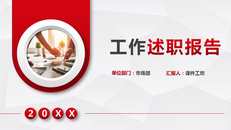 红色微立体个人工作述职报告PPT模板
