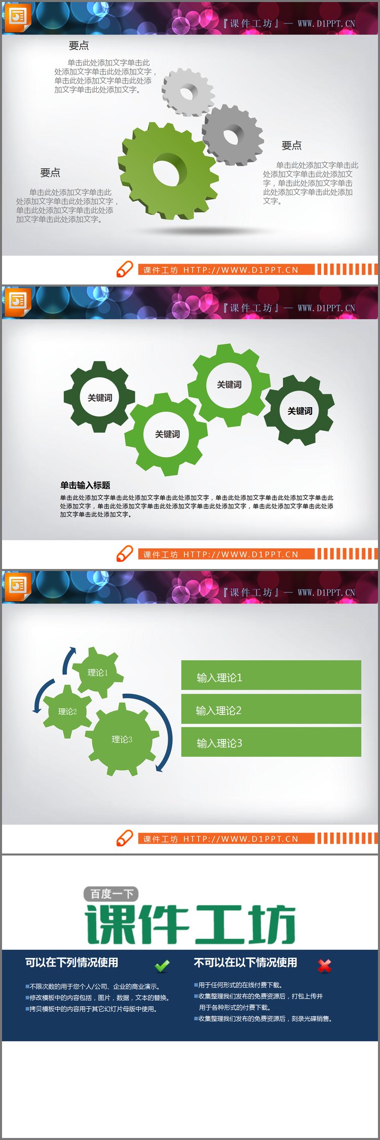 PPT模板-三张绿色齿轮联动关系PPT图表