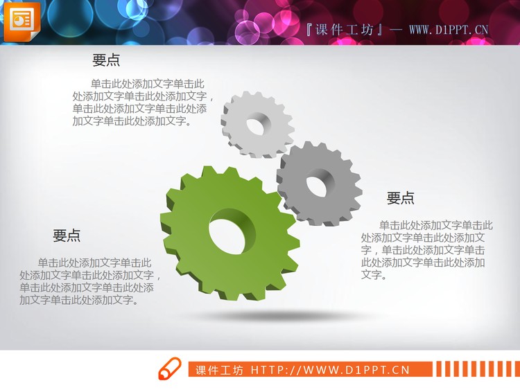 三张绿色齿轮联动关系PPT图表