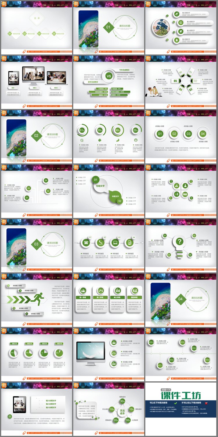 PPT模板-23张绿色微立体PPT图表集合