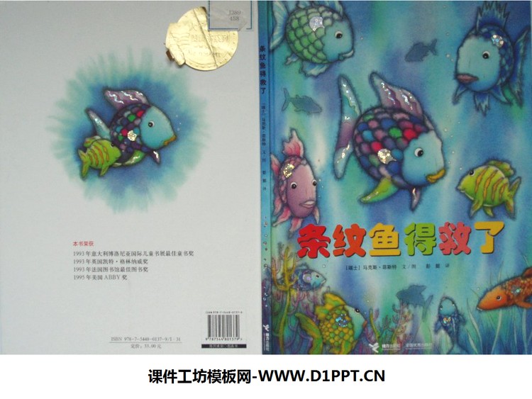 《条纹鱼得救了》绘本故事PPT