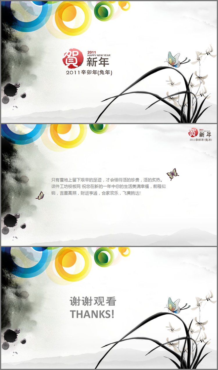 PPT模板-兰花背景搭配彩色圆环的春节幻灯片模板