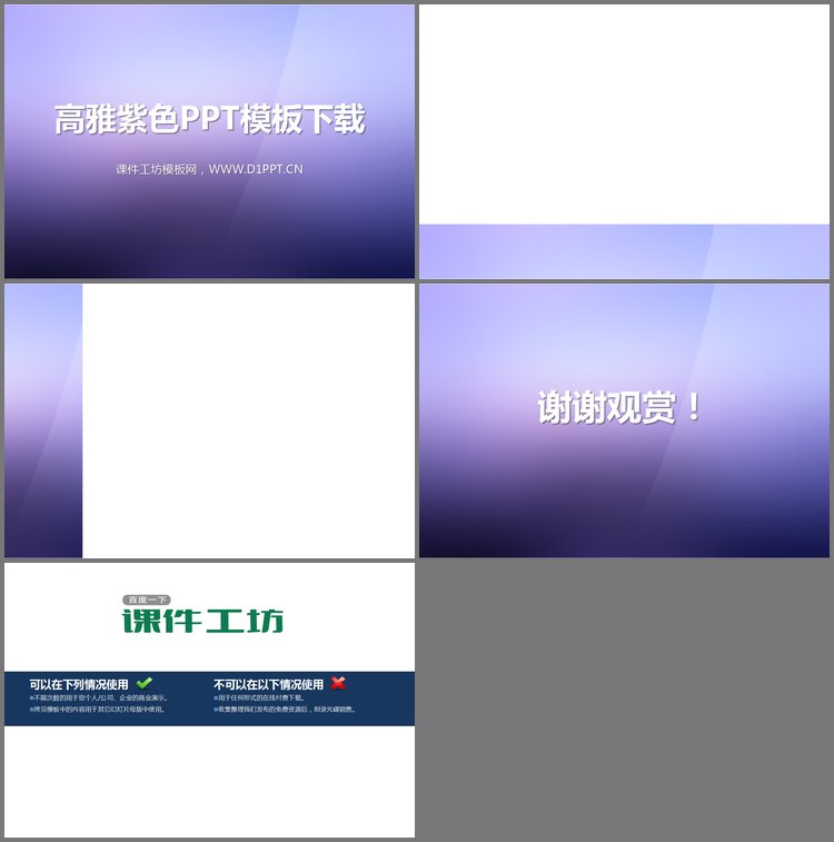 PPT模板-高雅大气的紫色渐变幻灯片模板下载