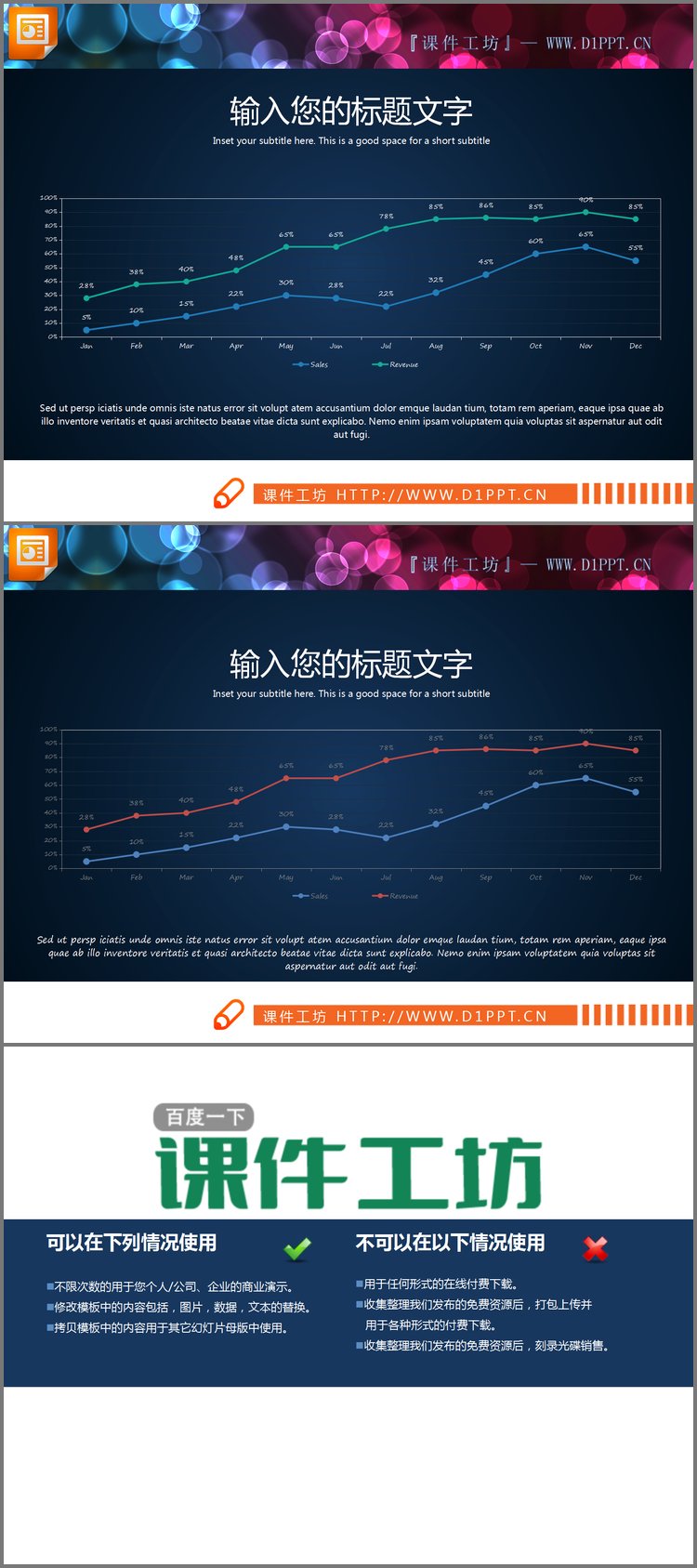 PPT模板-两张精致细线PPT折线图