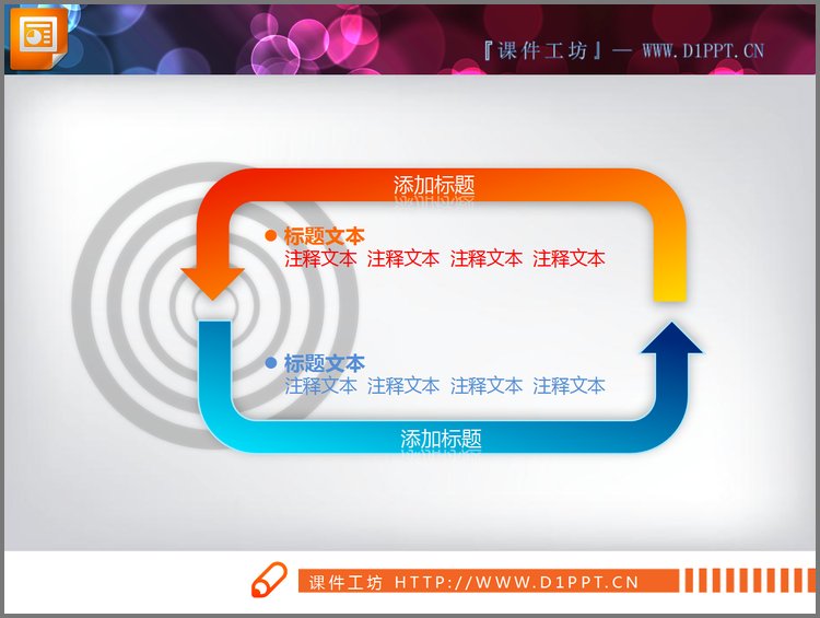 PPT模板-蓝橙箭头循环结构PPT流程图