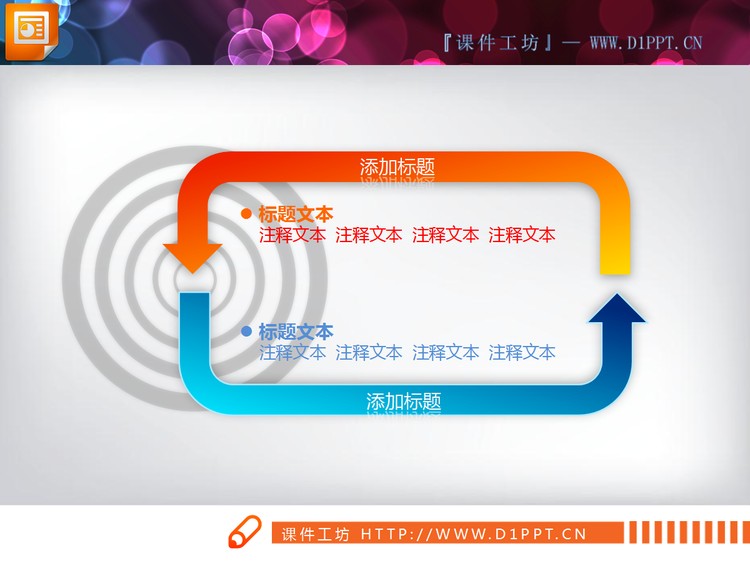 蓝橙箭头循环结构PPT流程图