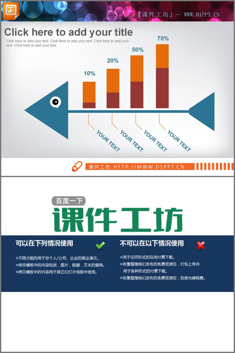 PPT模板-彩色扁平化PPT鱼骨图