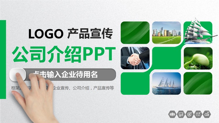 绿色微立体公司宣传产品介绍PPT模板