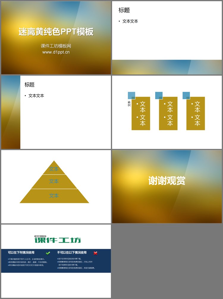 PPT模板-黄色渐变背景纯色幻灯片模板下载