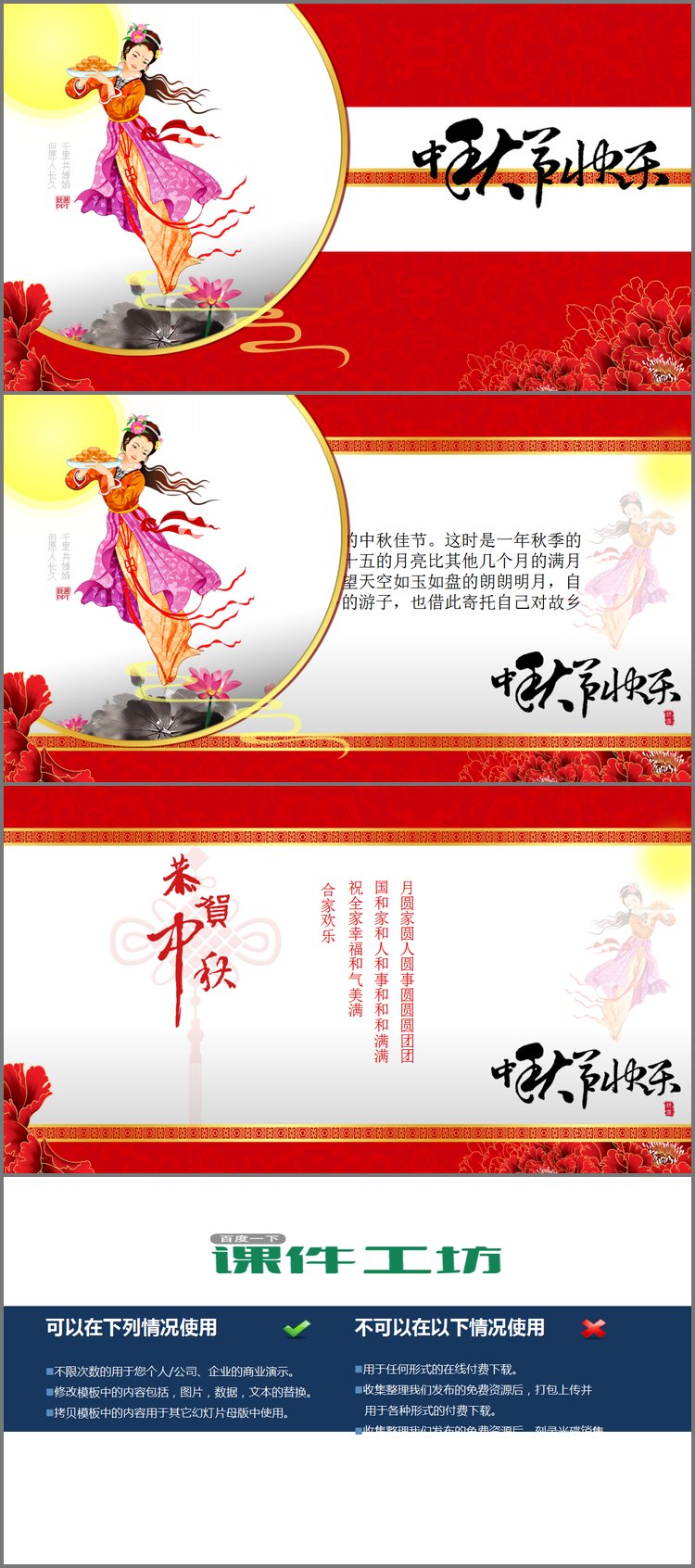 PPT模板-但愿人长久，千里共婵娟，中秋佳节PPT模板