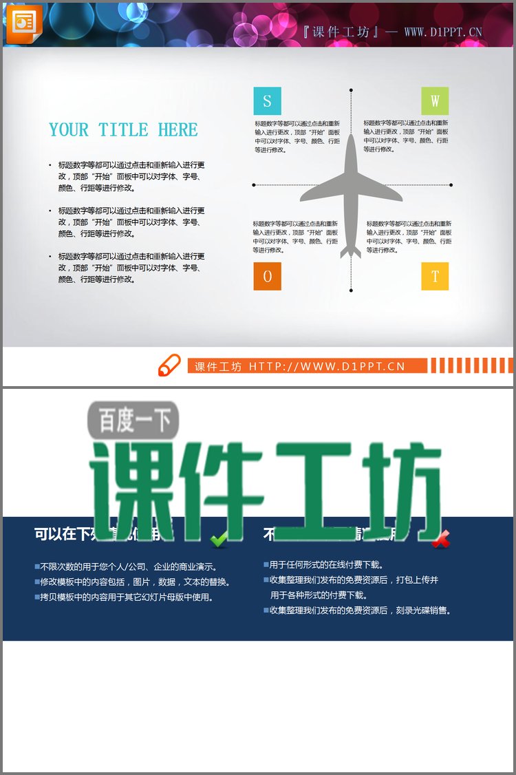 PPT模板-彩色四象限swot分析图表