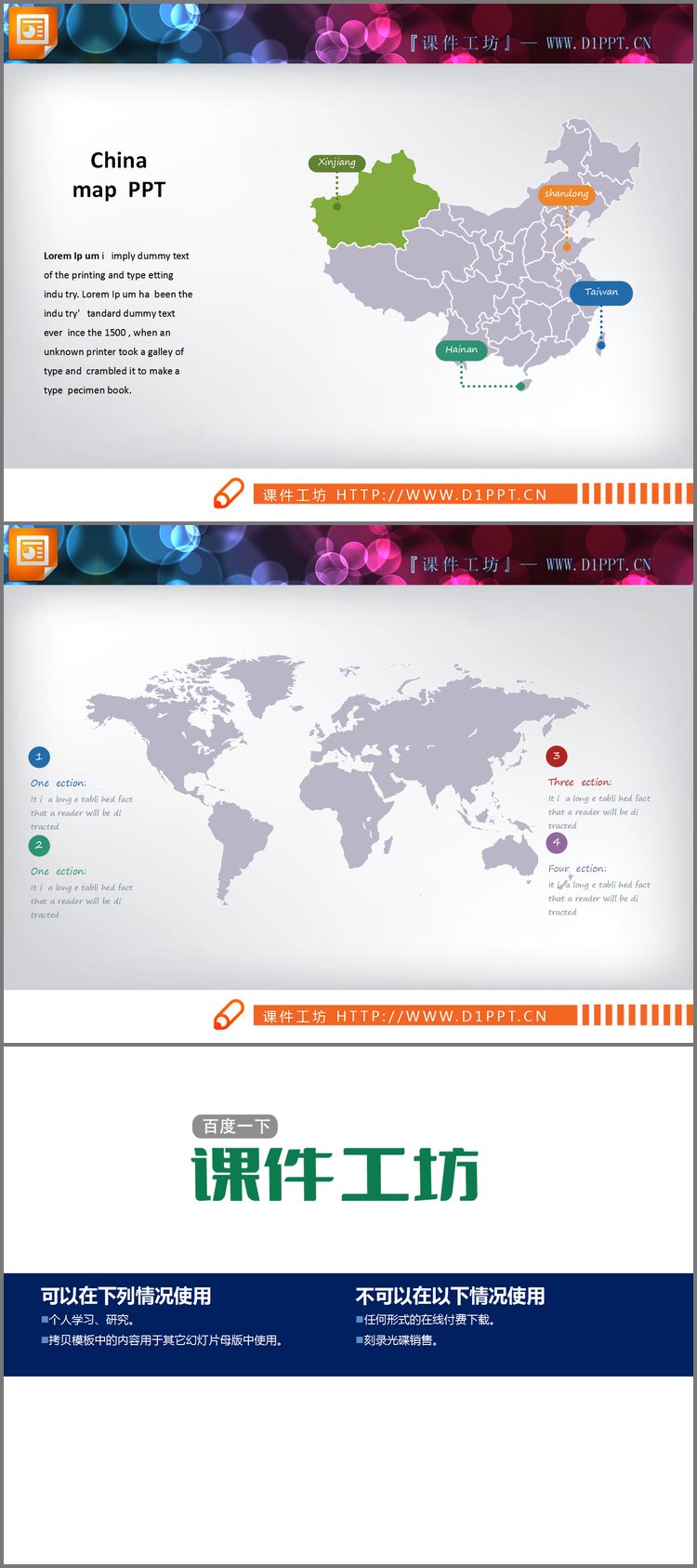 PPT模板-一张中国地图与一张世界地图PPT图表