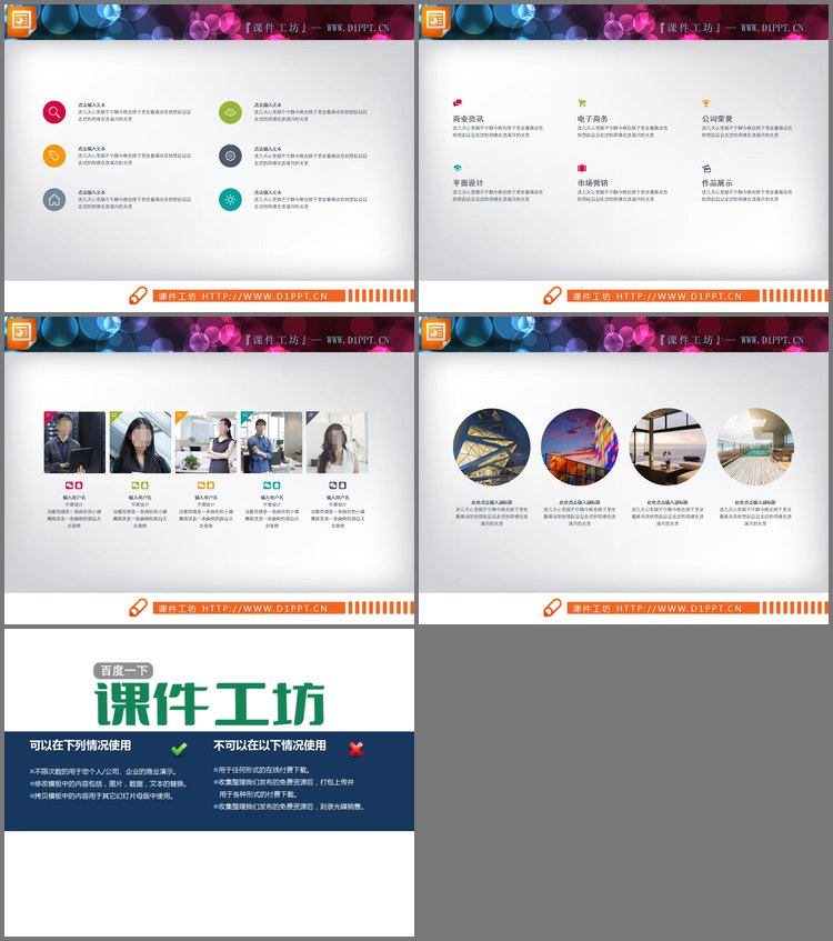 PPT模板-四张并列关系PPT说明图表