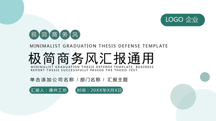 绿色极简圆点背景的商务汇报PPT模板
