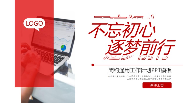 红色简约商务办公背景工作计划PPT模板