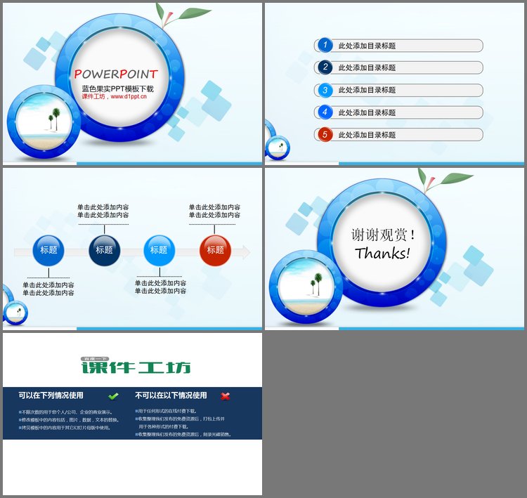 PPT模板-蓝色卡通果实PowerPoint模板下载
