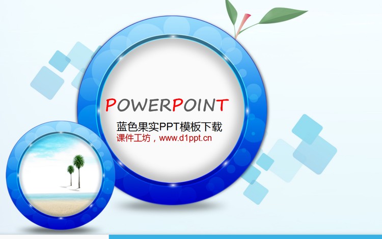 蓝色卡通果实PowerPoint模板下载