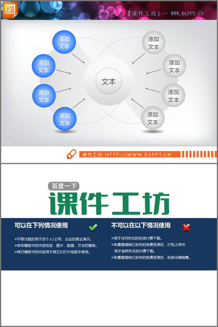 PPT模板-蓝色8数据项聚合关系PowerPoint图表