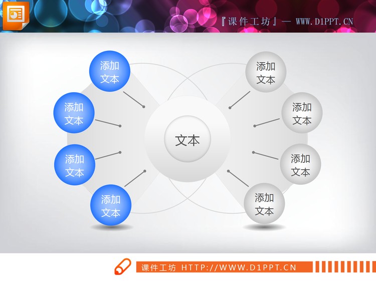 蓝色8数据项聚合关系PowerPoint图表