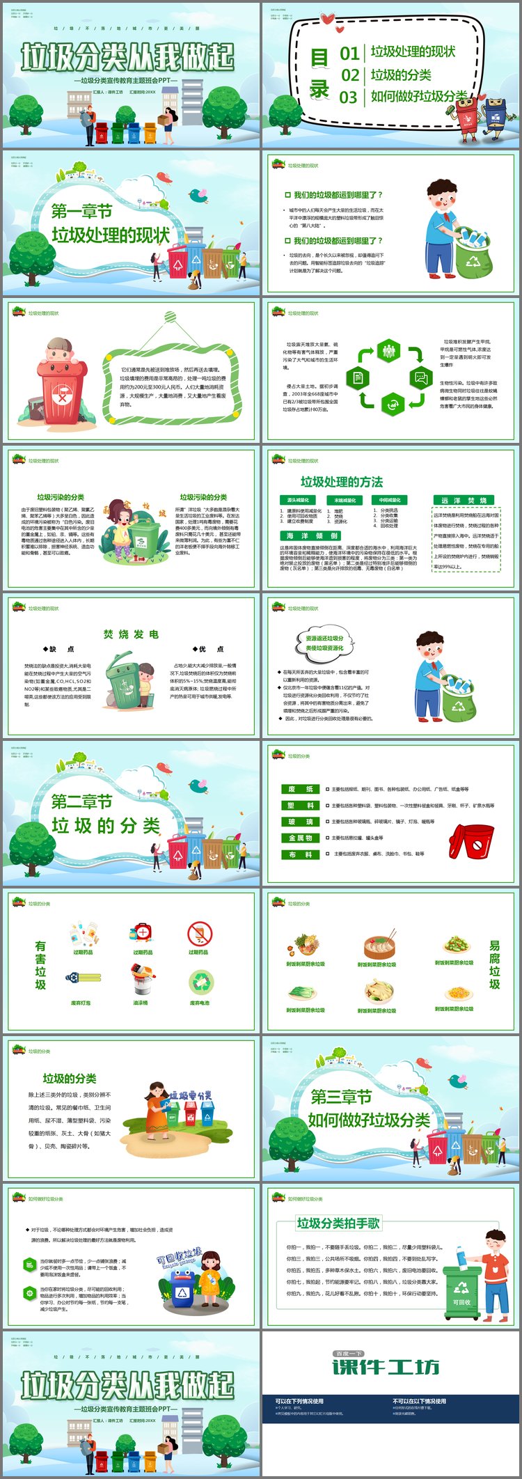 PPT模板-《垃圾分类从我做起》主题班会PPT模板