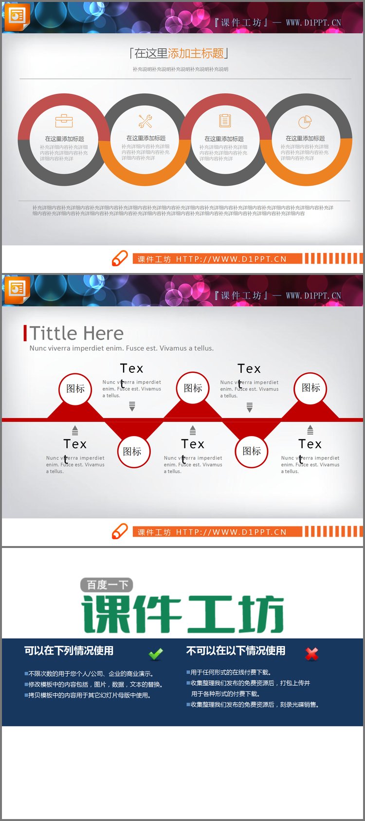 PPT模板-两张圆环关联关系PPT图表
