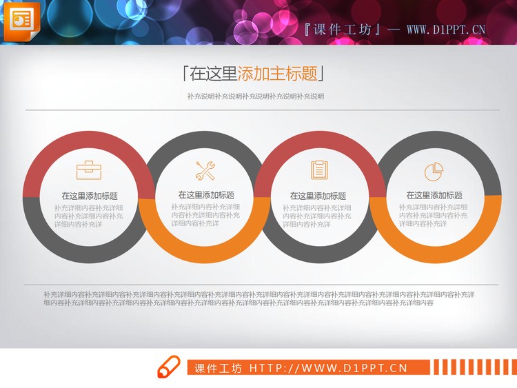 两张圆环关联关系PPT图表