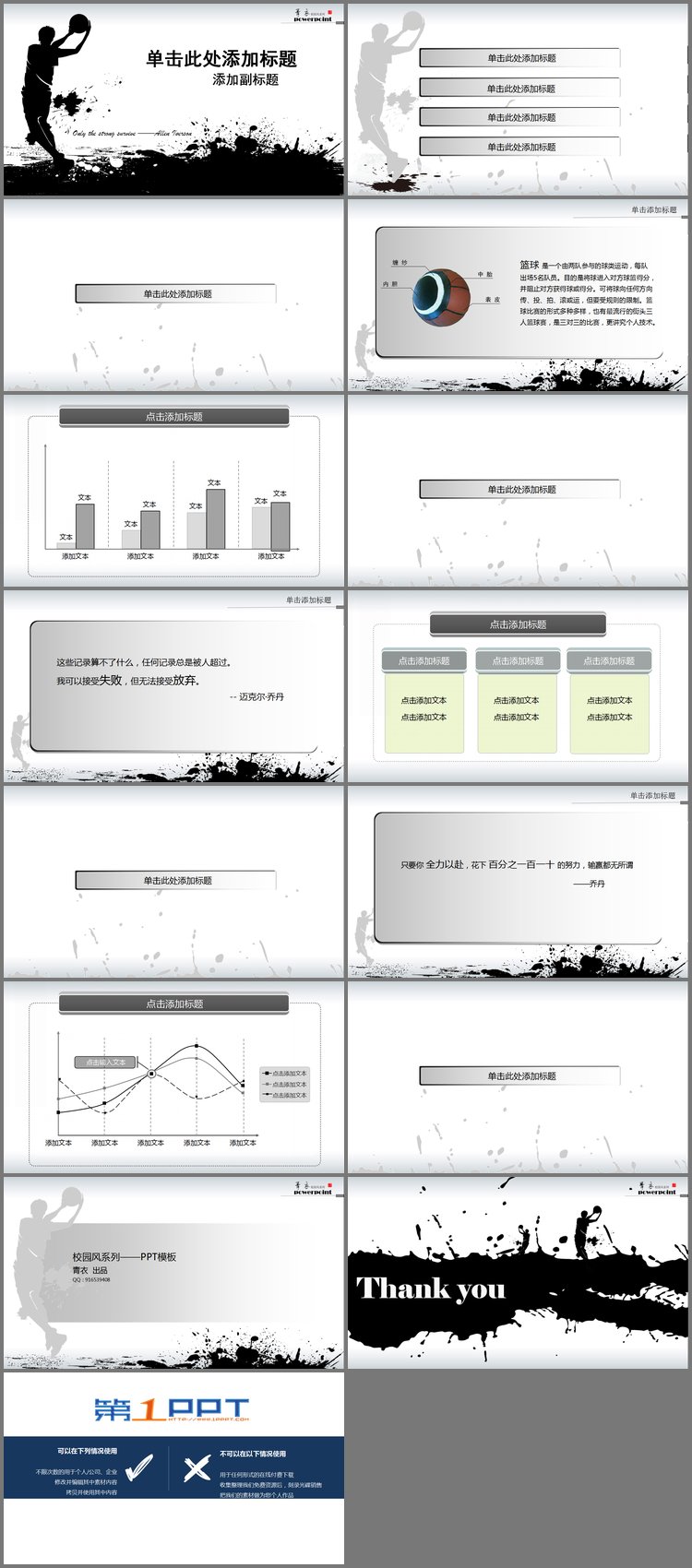 PPT模板-篮球运动PPT模板下载